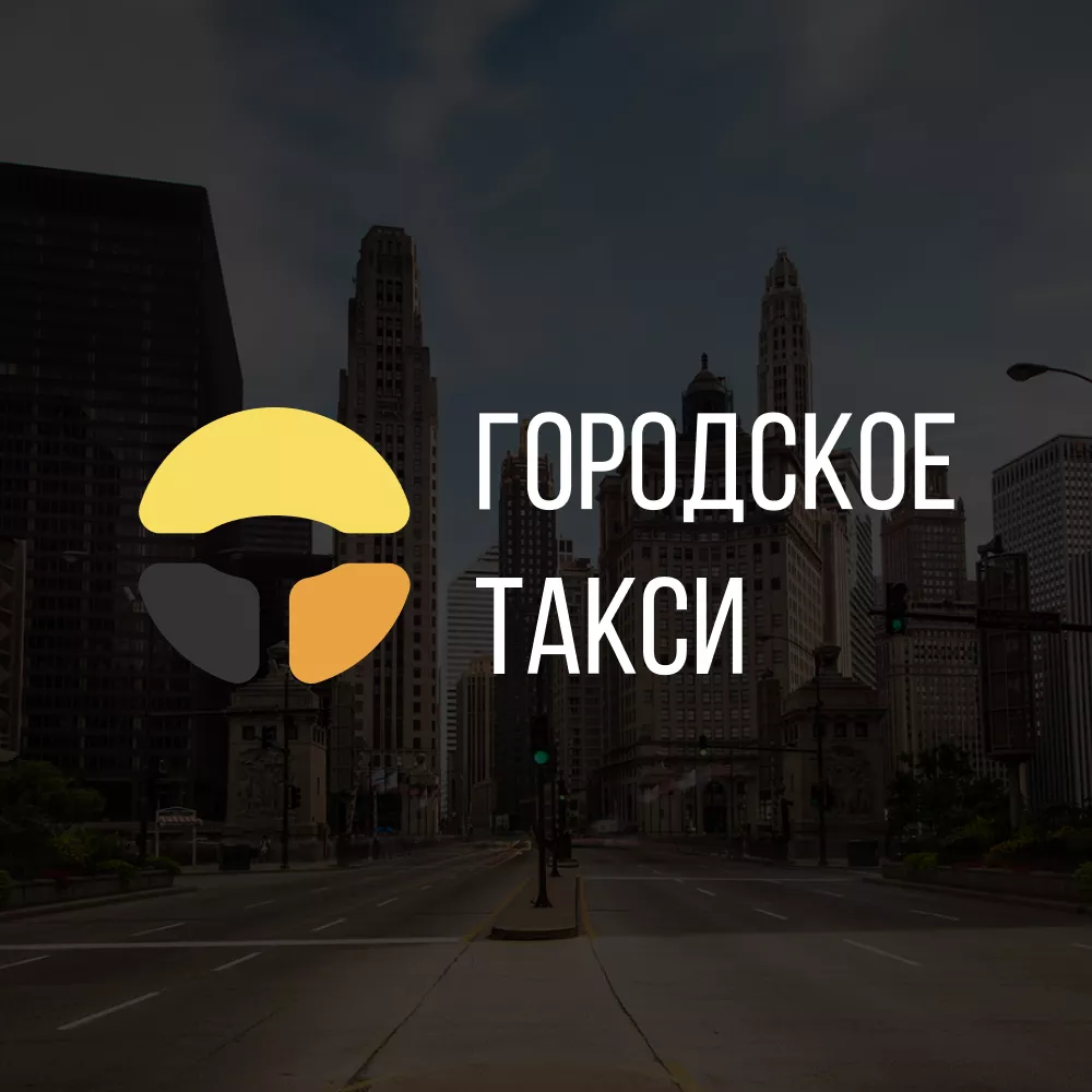 Разработка сайта службы «Городского такси» в Сердобске
